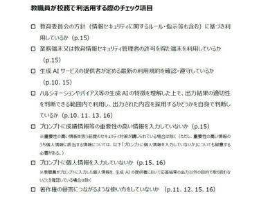 生成AIの学校利用、文科省がガイドライン改訂 画像