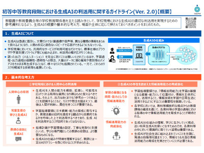生成AIの学校活用ガイドライン、文科省が改訂 画像