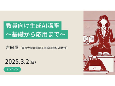 教員向け生成AIの活用講座…東大メタバース工学部 画像