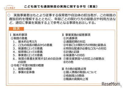 「こども誰でも通園制度」手引の素案公表…上限は月10時間 画像