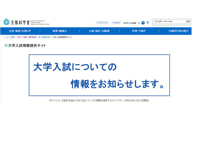 【大学受験2025】受験生の安全対策を周知…文科省 画像