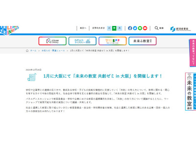 未来の教室共創ゼミ、教育連携事例を大阪で議論1/24 画像