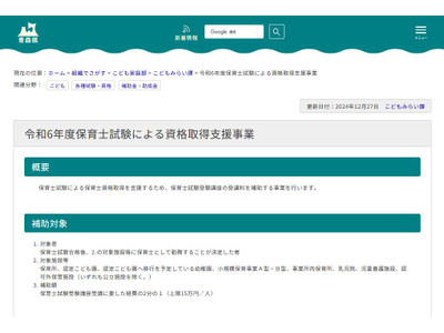 保育士の資格取得経費を補助、申請受付…青森県 画像