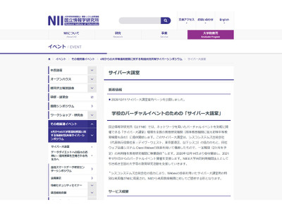 サイバー大講堂を無償提供、イベントのオンライン化を支援 画像