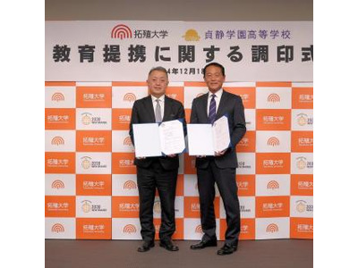 拓殖大と貞静学園、高大連携協定を締結 画像