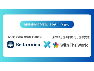 With The Worldとブリタニカ、教科横断型学習の推進へ協業 画像