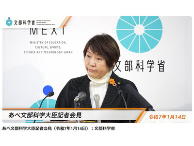 学習指導要領改訂・教師不足問題…文科相1/14会見 画像