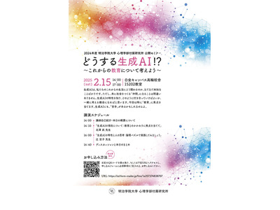 明治学院大、生成AIセミナー2/15 画像