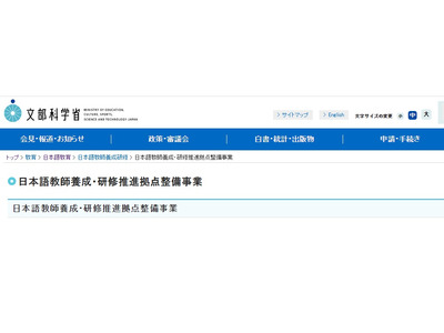 日本語教師養成協議会、全国8大学が参加2/10 画像