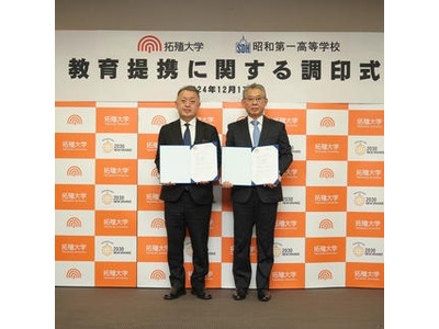 拓殖大学と昭和第一高等学校、高大連携協定を締結 画像