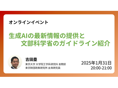 生成AI活用法と文科省ガイドライン解説1/31 画像