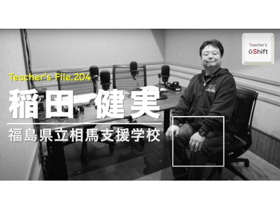 特別支援教育におけるICT活用の意義とは…Teacher's［Shift］ 画像