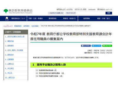 東京都、特別支援教育職員を6名募集 画像