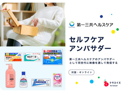 セルフケア学ぶ探究学習プログラム、参加高校募集 画像