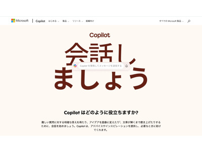 Copilotとは【教育業界 最新用語集】 画像