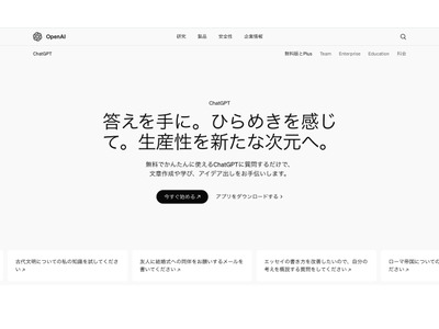ChatGPTとは【教育業界 最新用語集】 画像