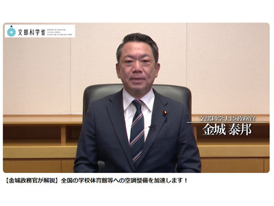 学校施設の防災強化、体育館空調整備を推進…文科省が動画で解説 画像