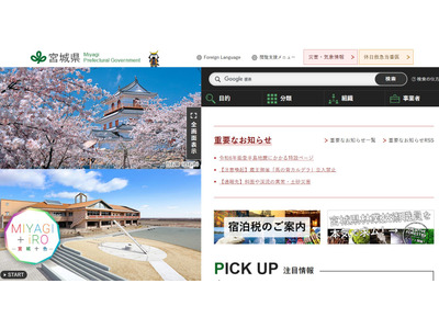 ペーパーティーチャー向け授業見学・ICT研修会2月…宮城県 画像