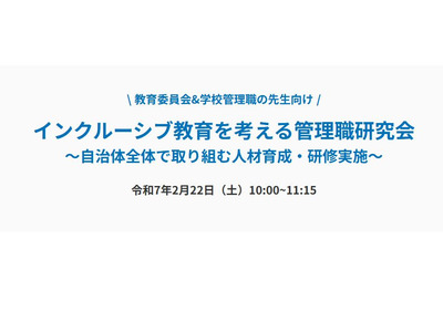 インクルーシブ教育の実践紹介、管理職研究会2/22 画像