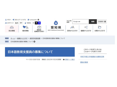 愛知県、日本語教育支援員を10-20名募集 画像