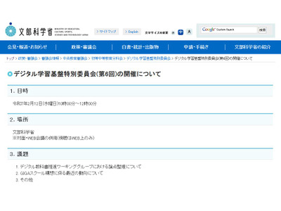 デジタル教科書推進へ、文科省が特別委員会2/12 画像