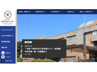 【共通テスト2025】平均点など中間発表(1/22時点)「情報I」は73.10点 画像
