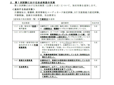 京都市、教員採用試験に新たな加点制度導入 画像