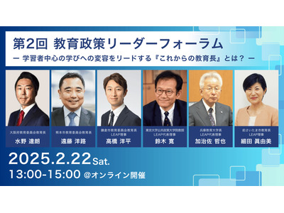 これからの教育長とは…教育政策リーダーフォーラム2/22 画像