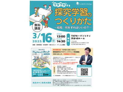 西岡壱誠「ワクワクする探究学習のつくりかた」3/16 画像