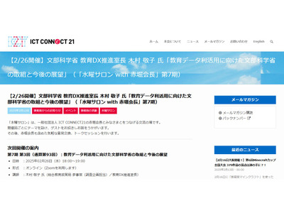 教育データ活用、文科省の今後の方針…水曜サロン2/26 画像