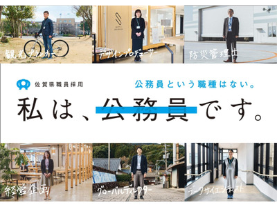 佐賀県、SPI3導入で採用試験を刷新 画像