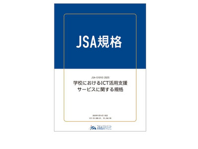 NEXT GIGA対応、ICT支援員規格改正へ 画像