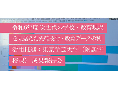 生成AI活用の教育報告会3/2、東京学芸大 画像