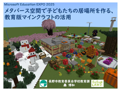 メタバースと教育版マイクラで広がる子供たちの居場所…長野市の不登校支援 画像