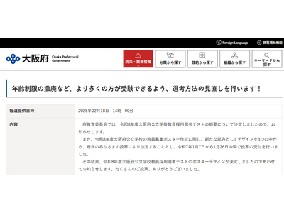 大阪府の教員採用試験、年齢制限を撤廃 画像