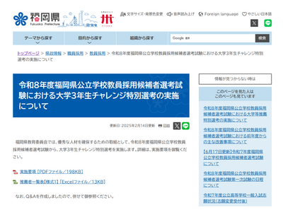 福岡県の教員採用、大学生向け選考の実施要項を公開 画像