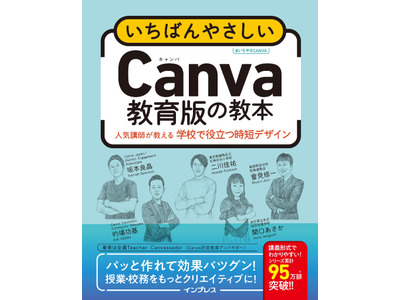 Canva教育版の教本登場…出版記念イベント2/27 画像