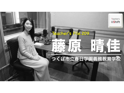 教員10年目、働き方を変えた理由とは…Teacher's［Shift］ 画像