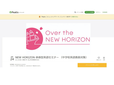 中学英語教員対象、NEW HORIZONセミナー5/24 画像