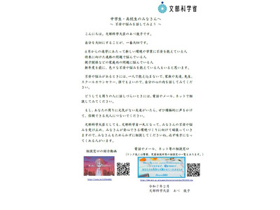 新学期前の不安解消へ…文科相がメッセージ 画像
