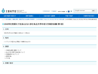 私立大学の現状を議論…第1回検討会議ライブ配信 画像