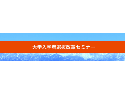 大学教職員対象「生成AI作成の志望理由書はどう評価されるか」3/19 画像