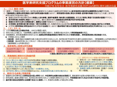医学系研究支援プログラム、運営方針を公表…文科省 画像