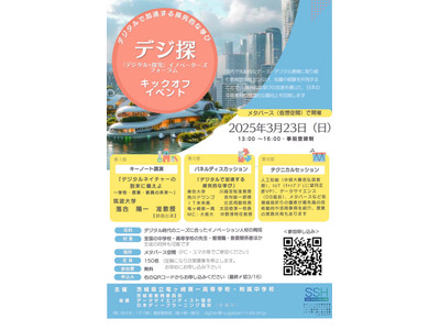 落合陽一氏登壇・メタバースで「デジタルx探究」イベント 3/23 画像