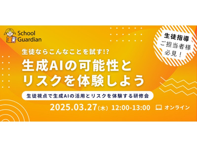 生成AIの可能性とリスクを体験…教職員向け研修会 画像