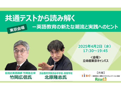 【4/2 東京】伝説の英語講師・竹岡広信先生登壇「共通テストから読み解くー英語教育の新たな潮流と実践へのヒント」 画像