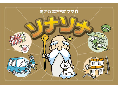 高校生向けカードゲーム教材「ソナソナ」登場 画像