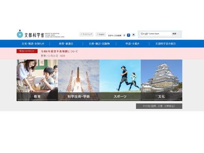 文科省、中央教育審議会3/17…傍聴者募集 画像