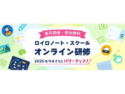 ロイロ、基本操作から授業デザインまで…オンライン研修 画像