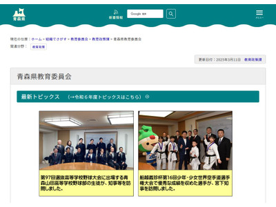 青森県下北教育事務所、小中の臨時講師を募集 画像